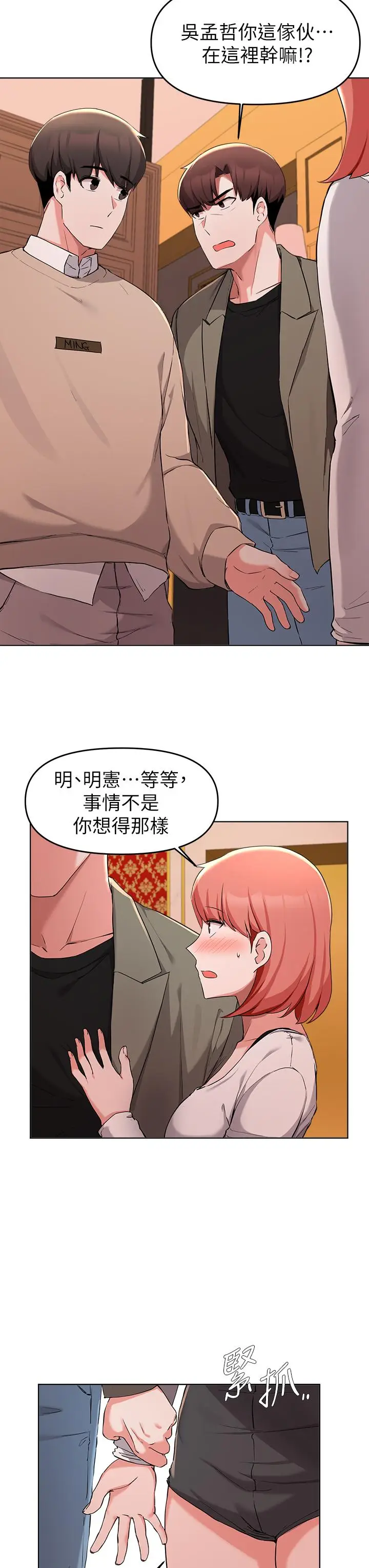 漫画《废柴逃脱》第35话第7张图