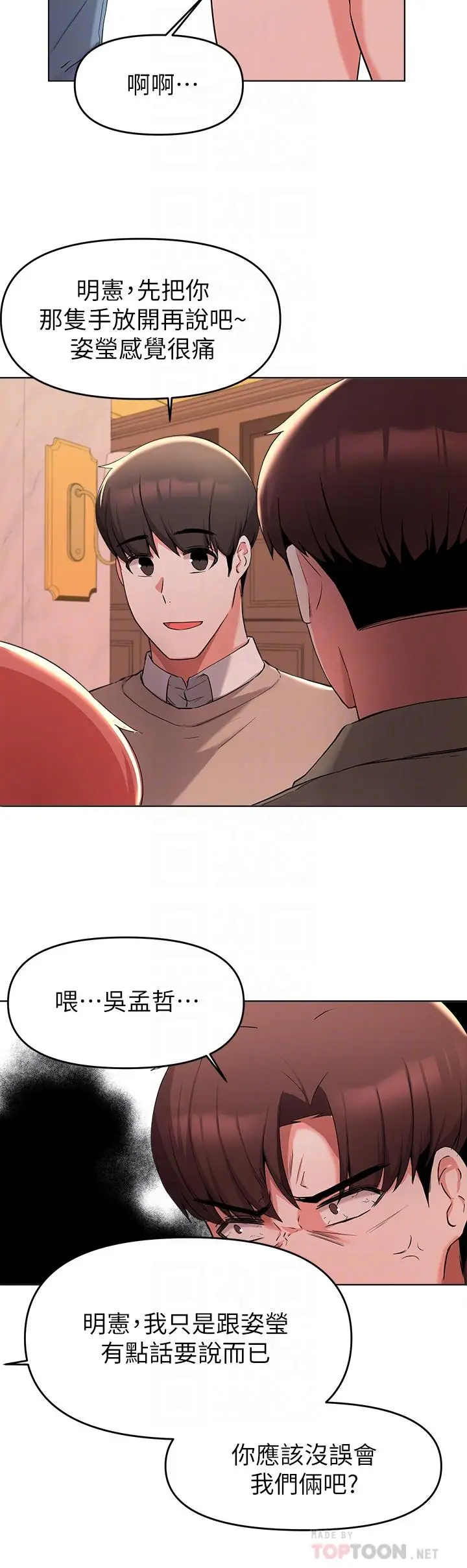 漫画《废柴逃脱》第35话第8张图