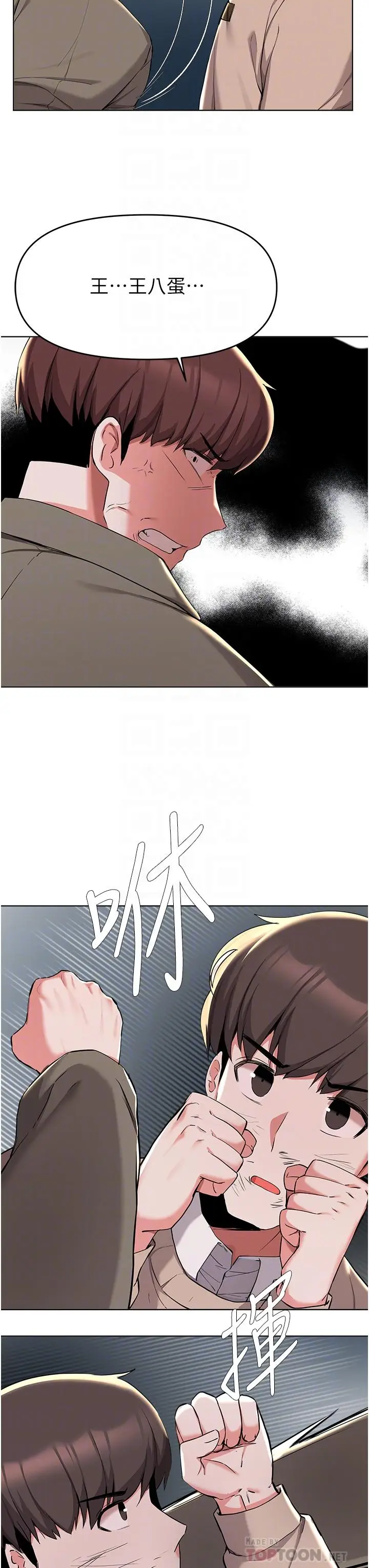 漫画《废柴逃脱》第36话第10张图