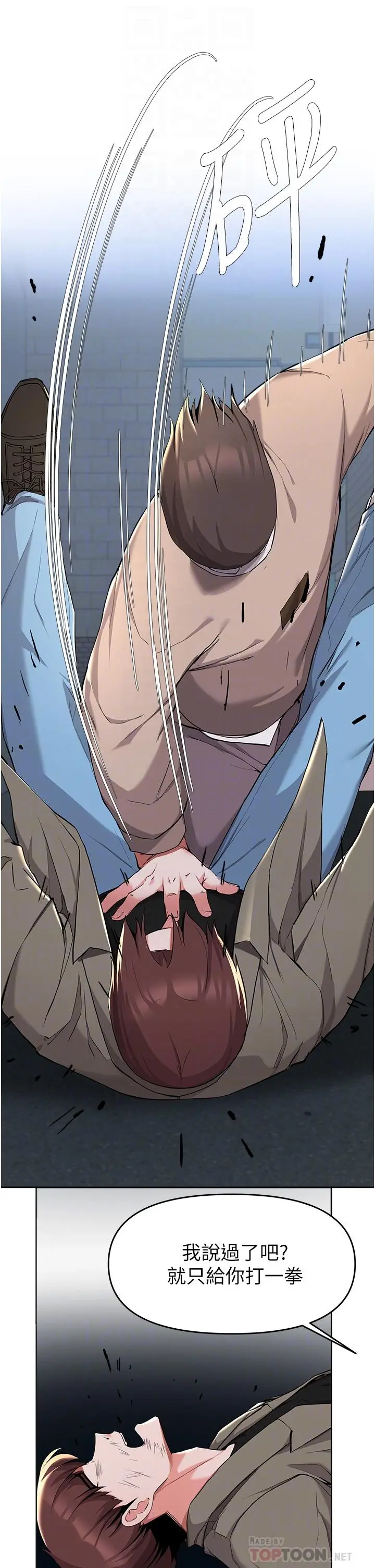 漫画《废柴逃脱》第36话第12张图