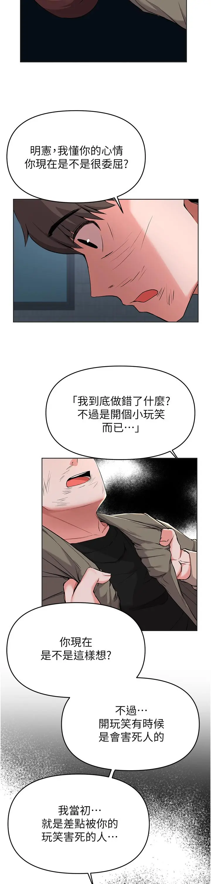 漫画《废柴逃脱》第36话第13张图