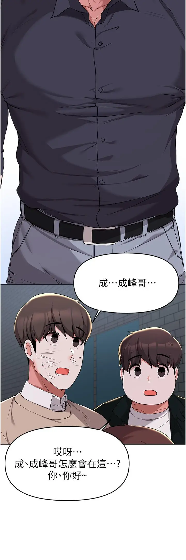 漫画《废柴逃脱》第36话第15张图