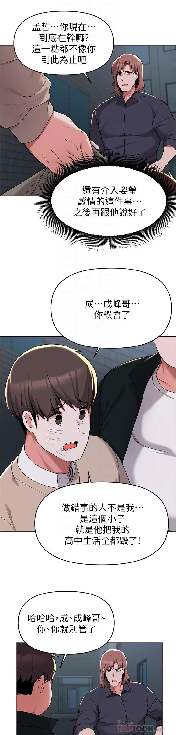 漫画《废柴逃脱》第36话第16张图