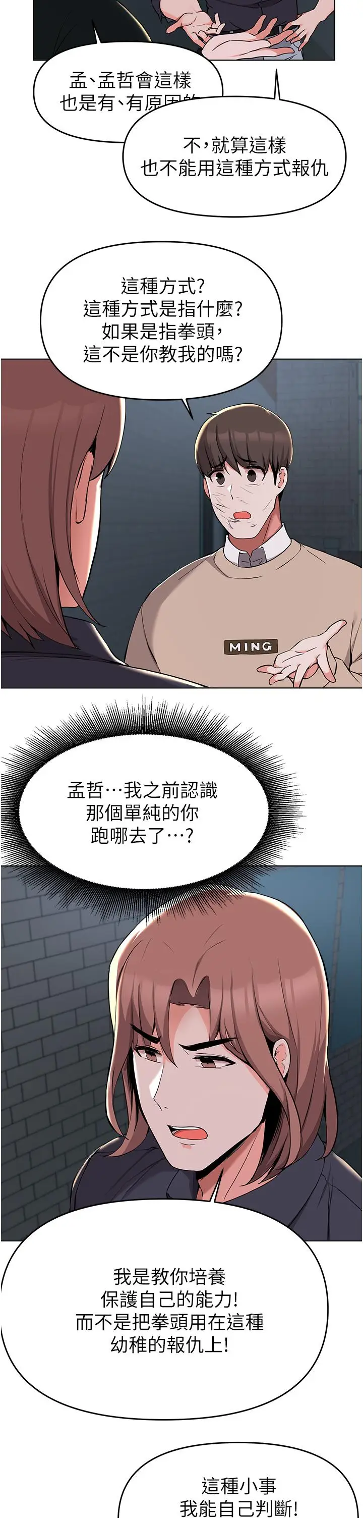 漫画《废柴逃脱》第36话第17张图