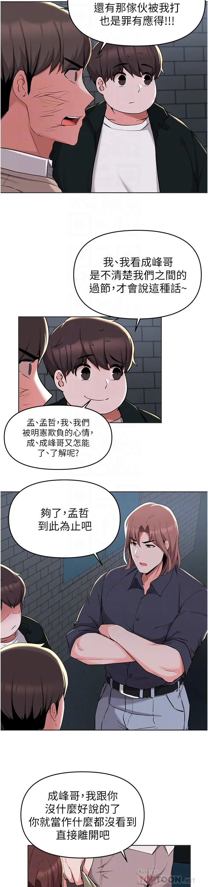 漫画《废柴逃脱》第36话第18张图