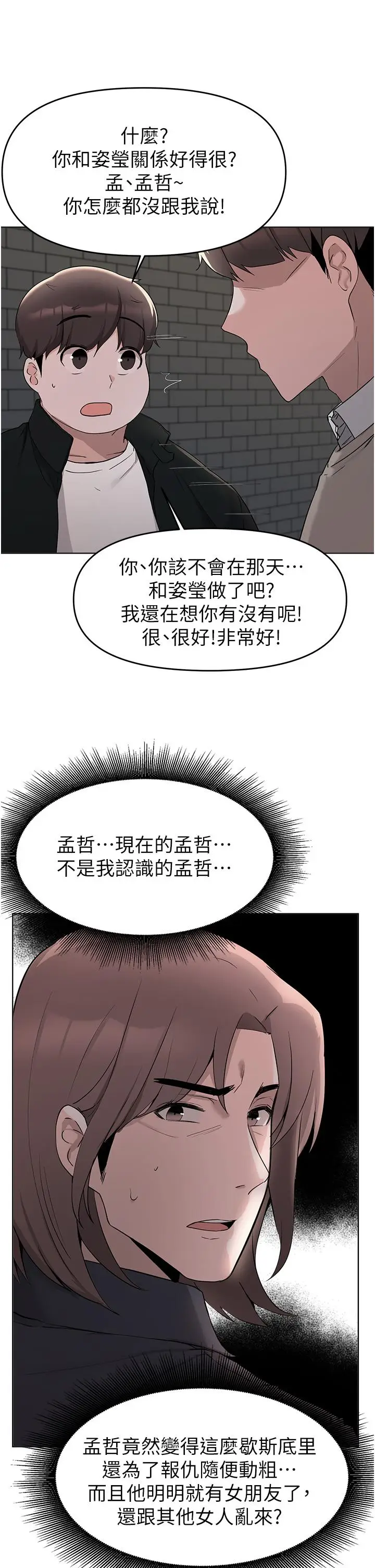漫画《废柴逃脱》第36话第2张图
