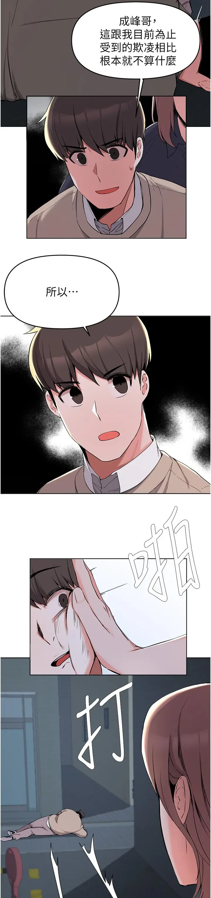 漫画《废柴逃脱》第36话第22张图
