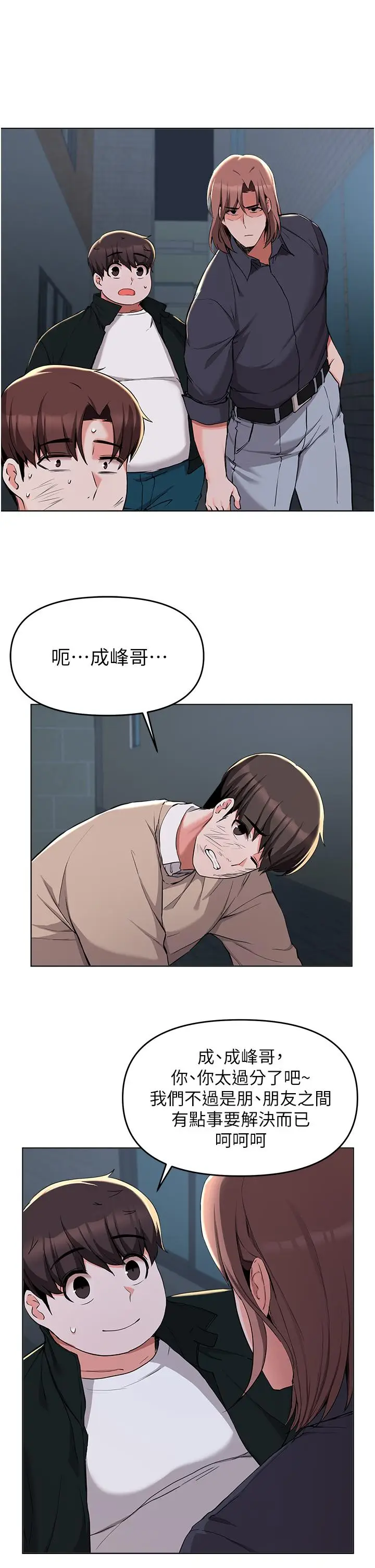 漫画《废柴逃脱》第36话第24张图