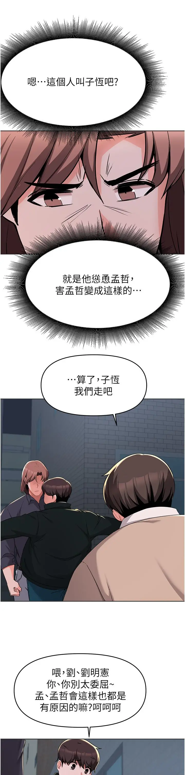 漫画《废柴逃脱》第36话第25张图