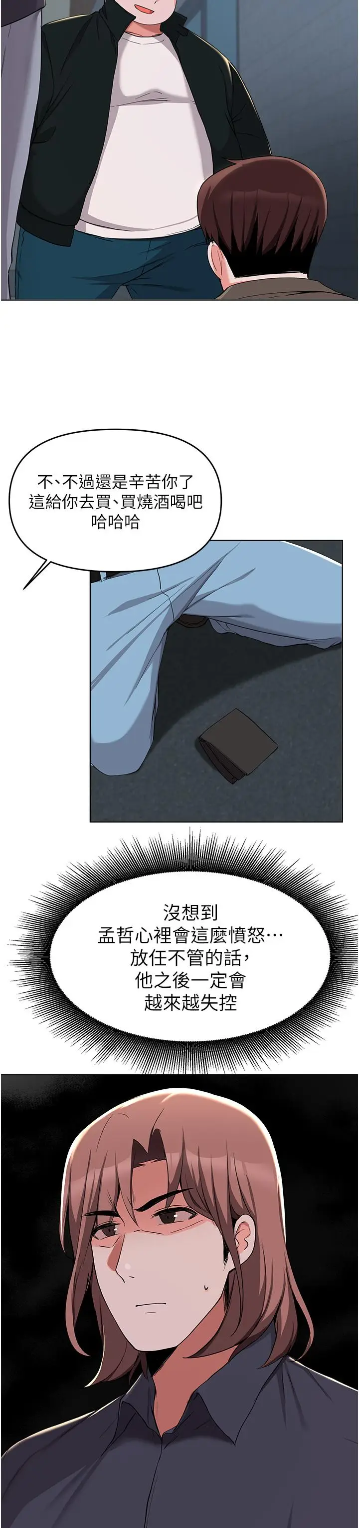 漫画《废柴逃脱》第36话第26张图