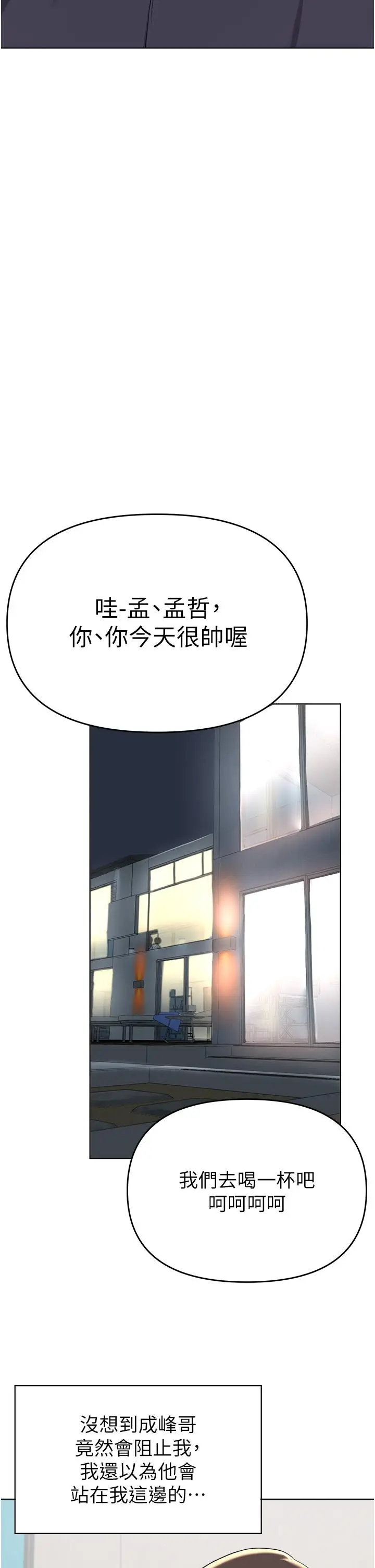 漫画《废柴逃脱》第36话第27张图