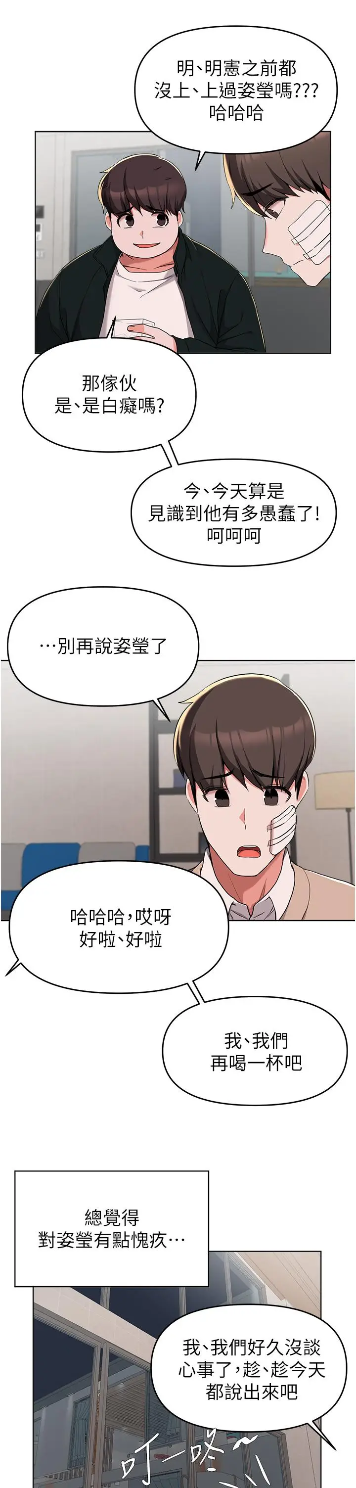 漫画《废柴逃脱》第36话第29张图