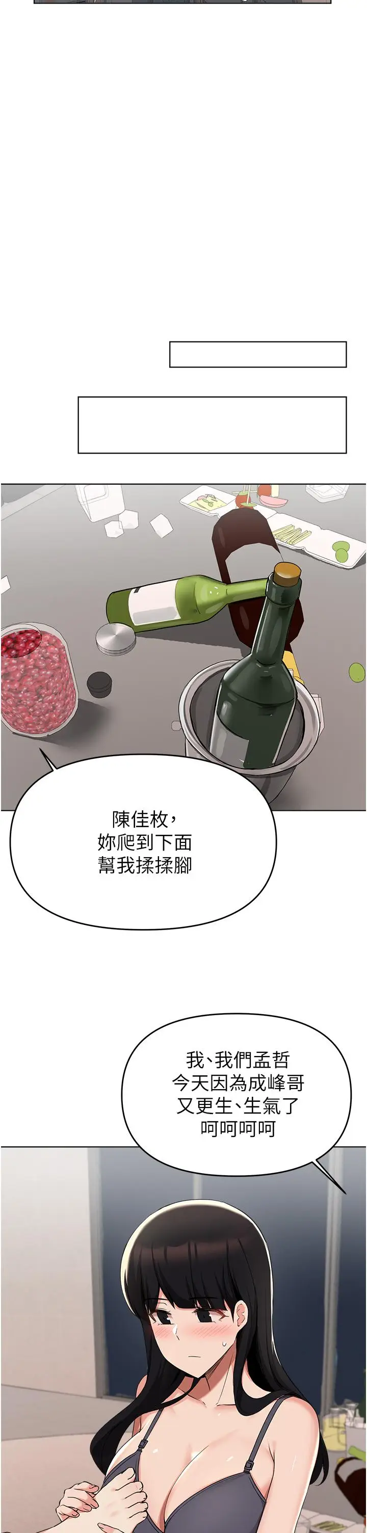 漫画《废柴逃脱》第36话第30张图