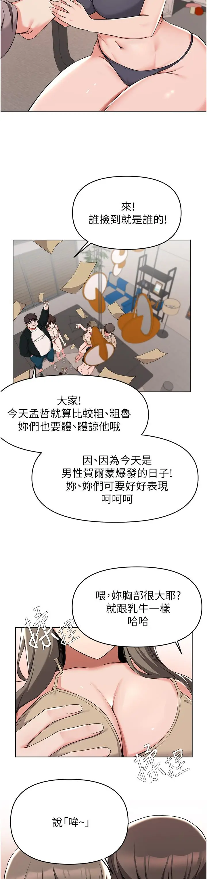 漫画《废柴逃脱》第36话第31张图