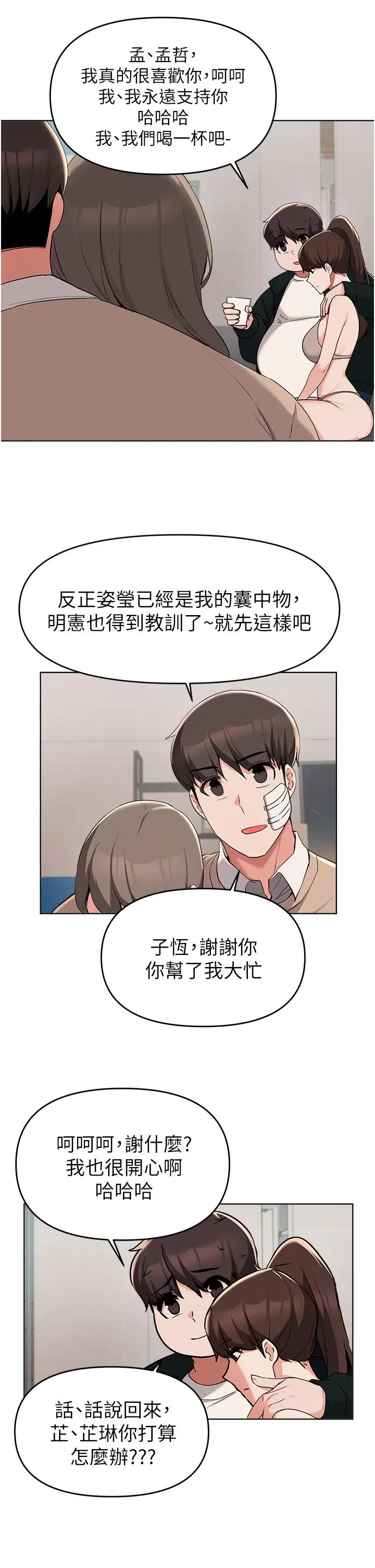 漫画《废柴逃脱》第36话第33张图