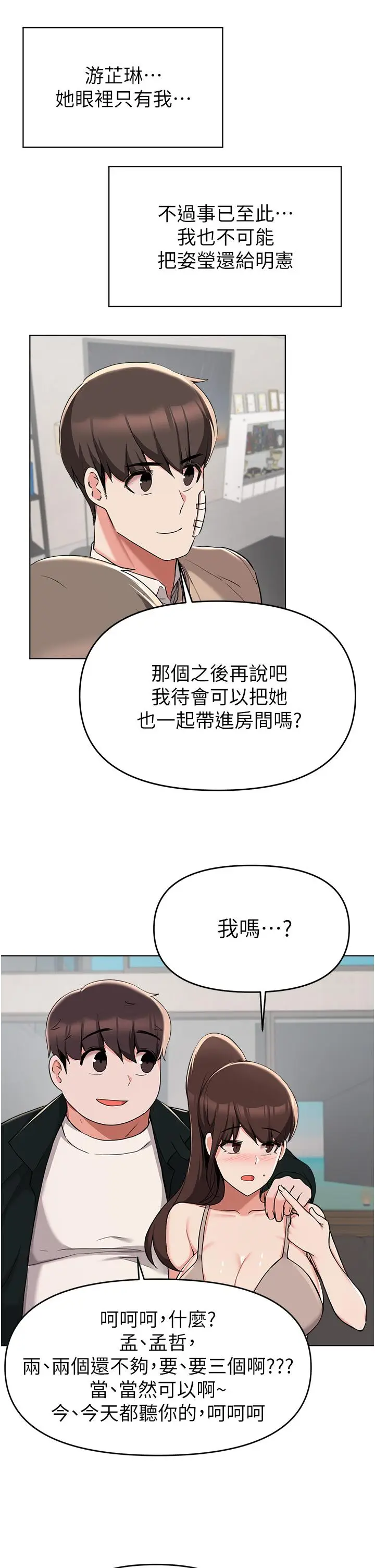 漫画《废柴逃脱》第36话第34张图