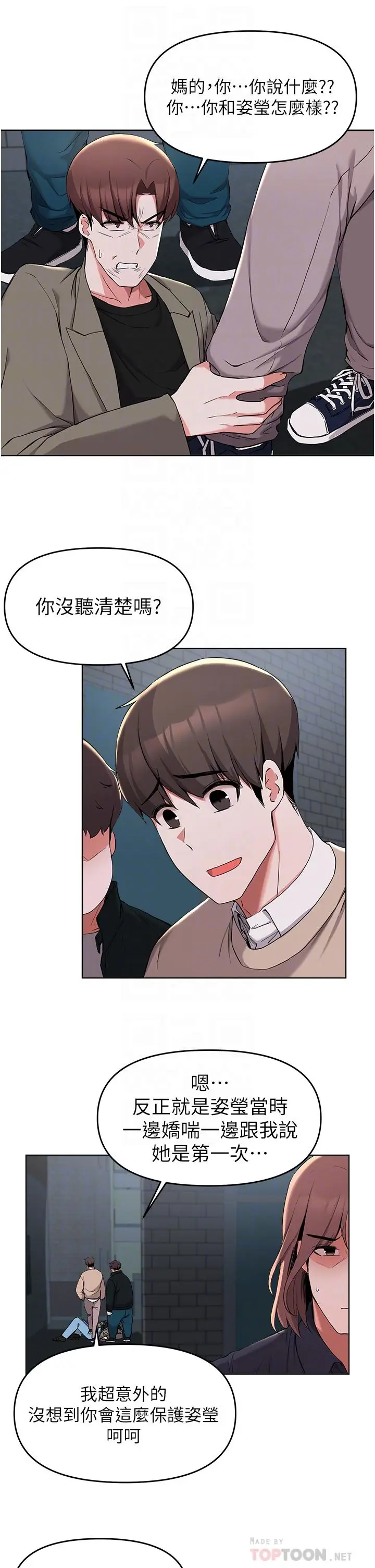漫画《废柴逃脱》第36话第4张图