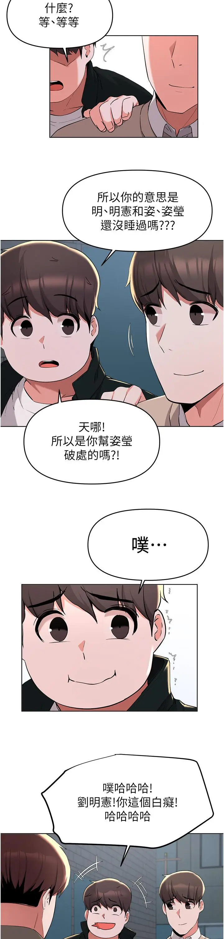 漫画《废柴逃脱》第36话第5张图