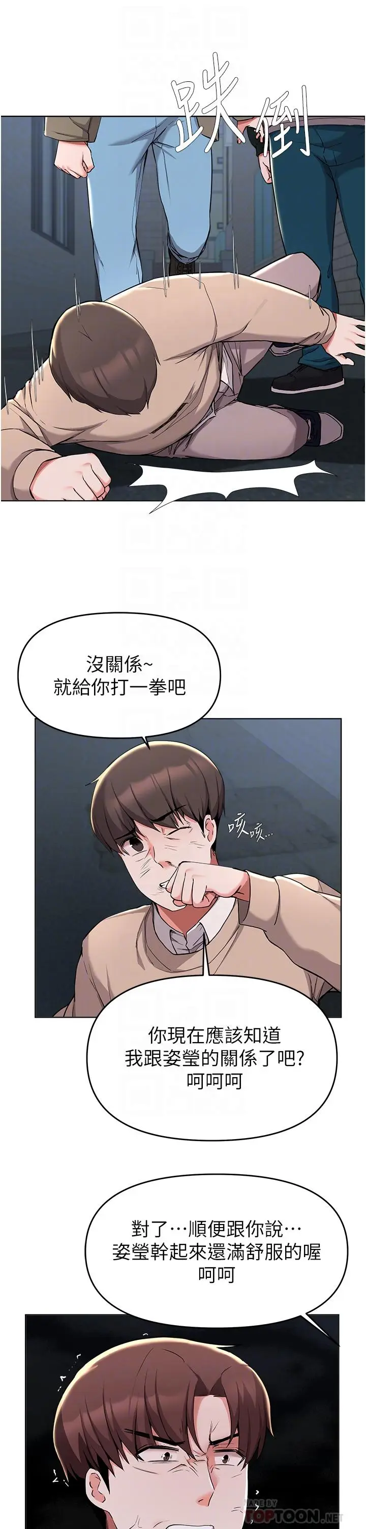 漫画《废柴逃脱》第36话第8张图