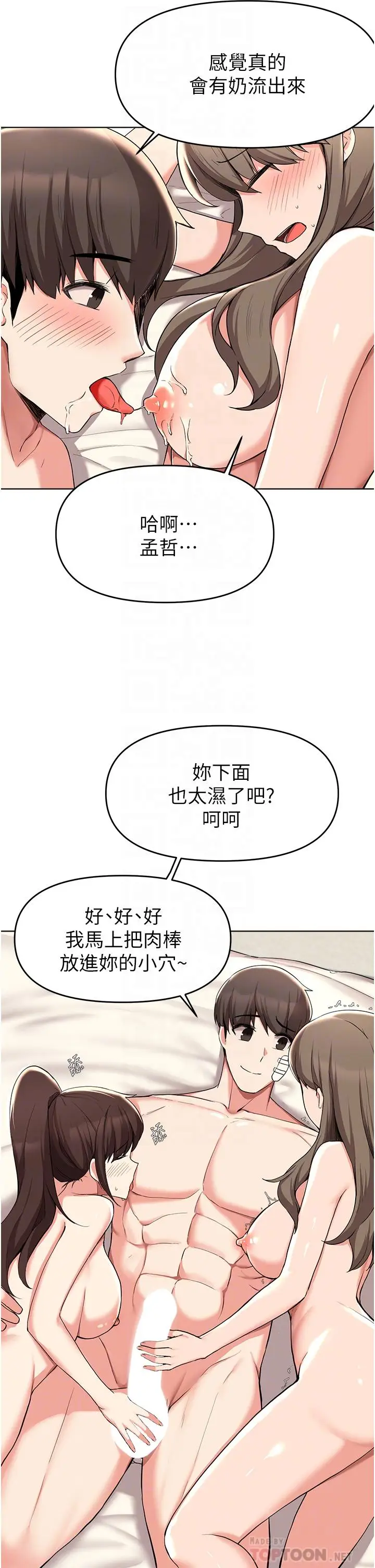 漫画《废柴逃脱》第37话第10张图
