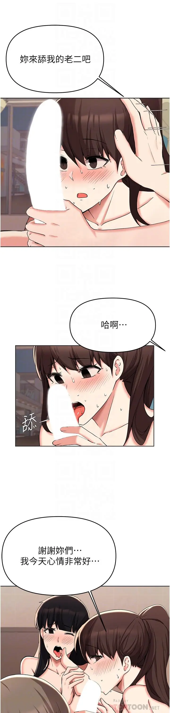 漫画《废柴逃脱》第37话第14张图