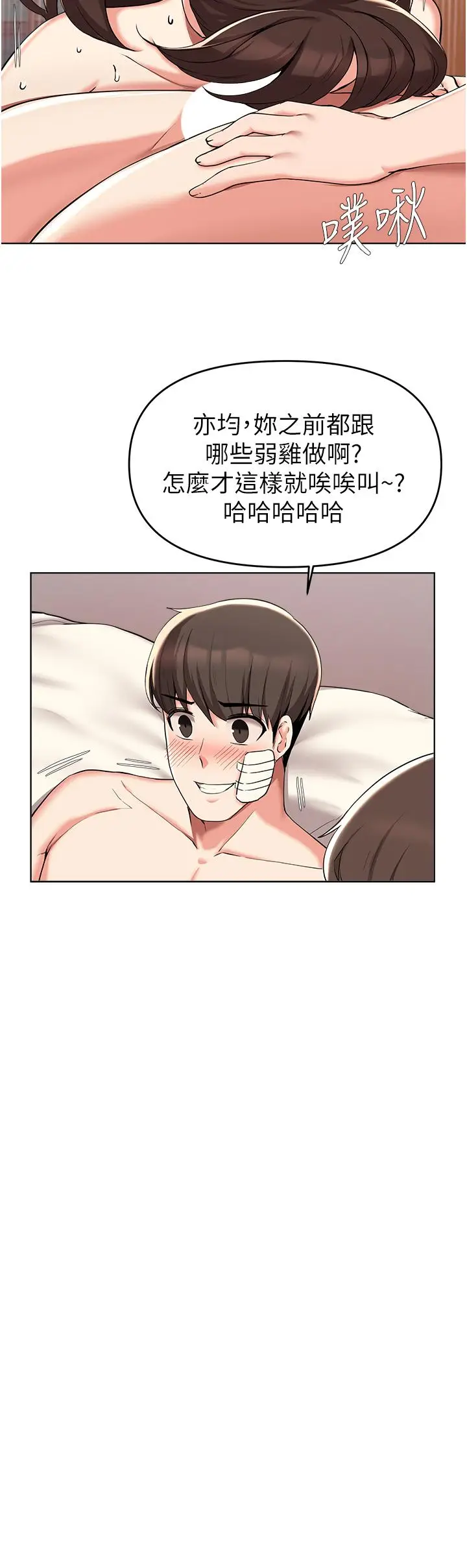 漫画《废柴逃脱》第37话第17张图