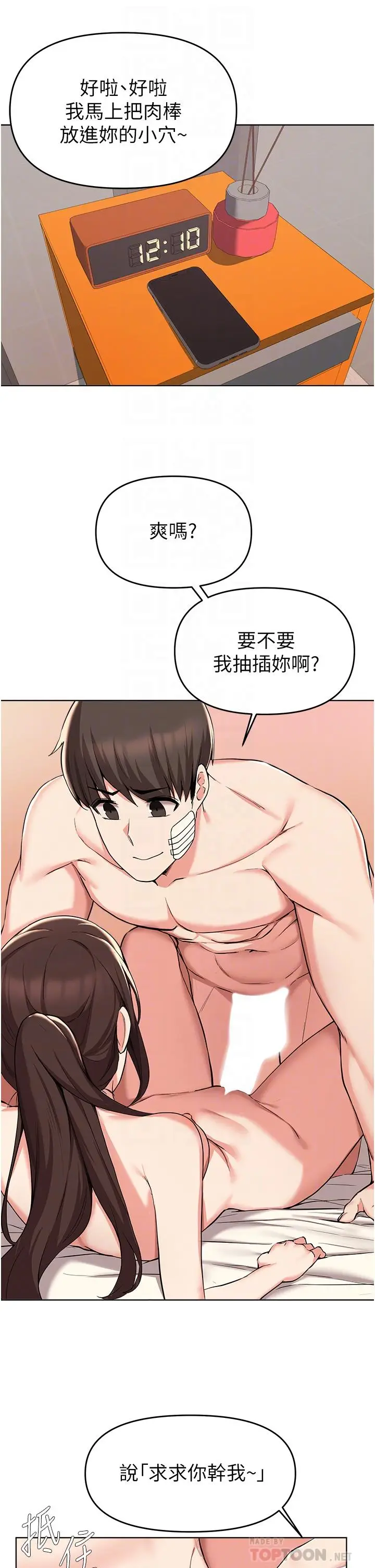 漫画《废柴逃脱》第37话第18张图
