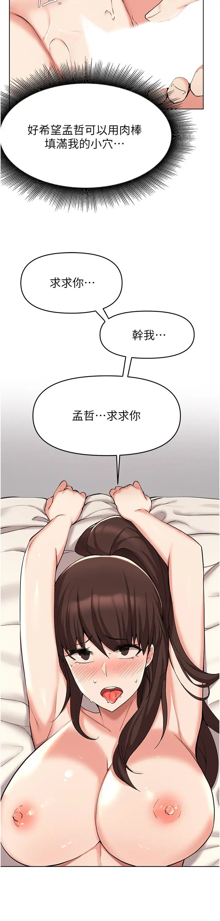 漫画《废柴逃脱》第37话第19张图