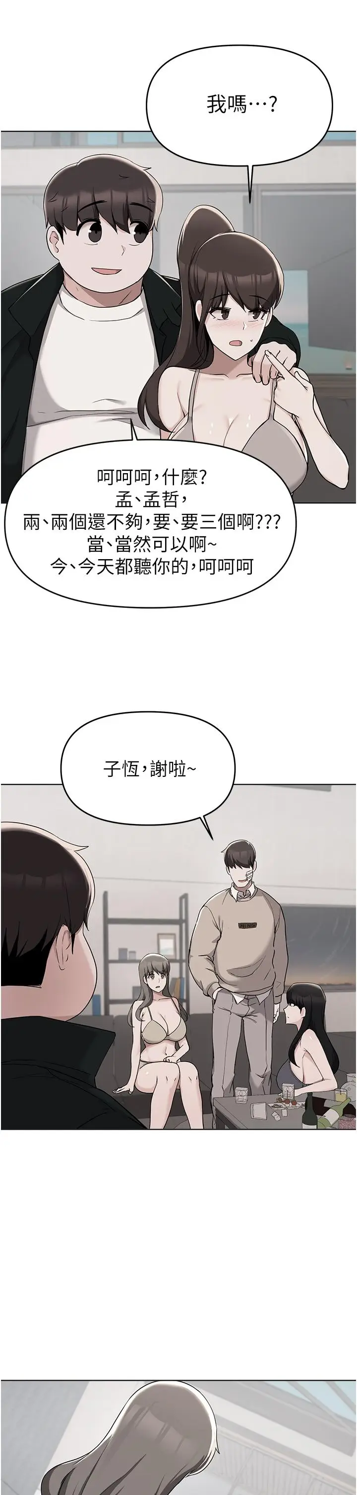 漫画《废柴逃脱》第37话第2张图