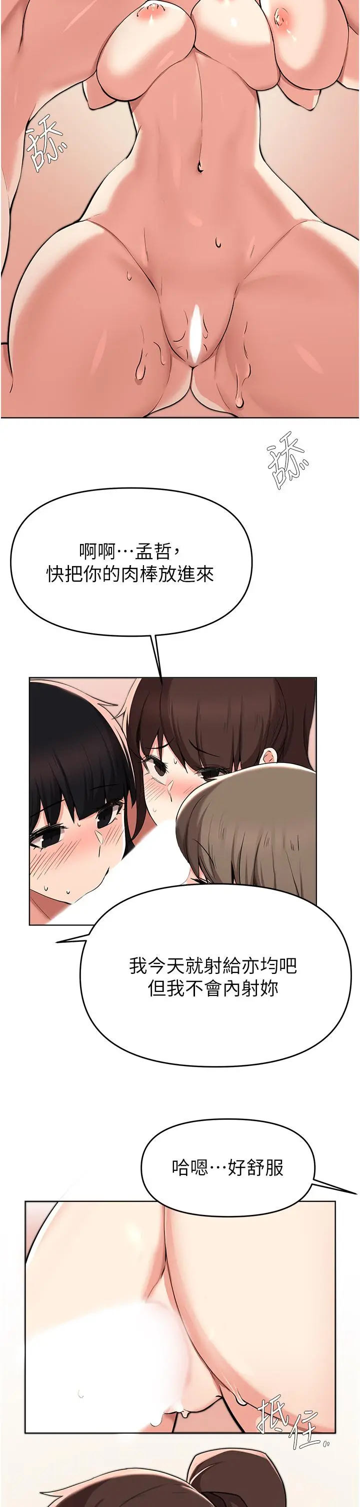 漫画《废柴逃脱》第37话第33张图
