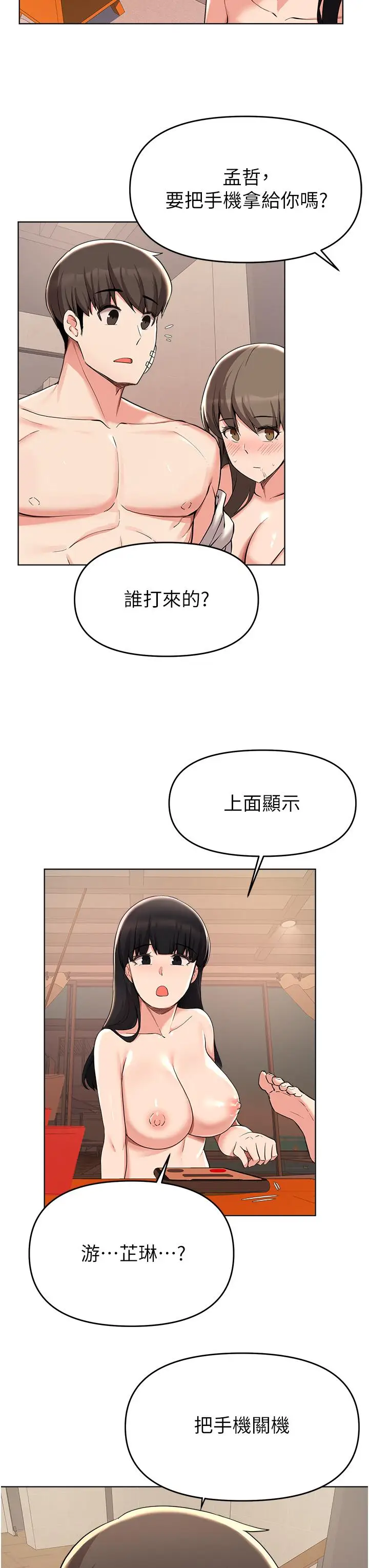 漫画《废柴逃脱》第37话第7张图