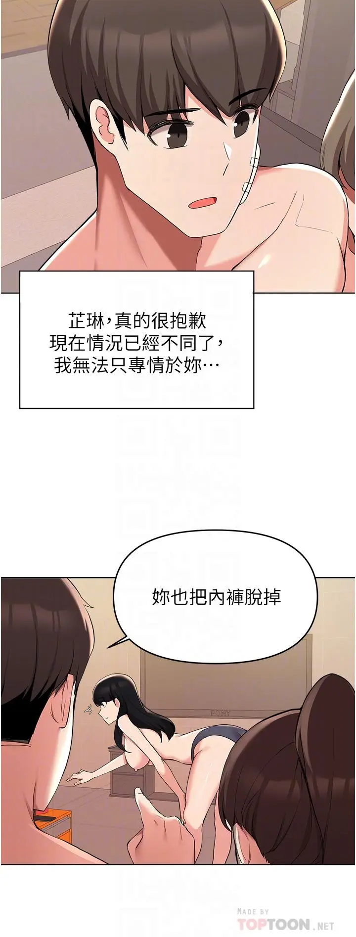 漫画《废柴逃脱》第37话第8张图