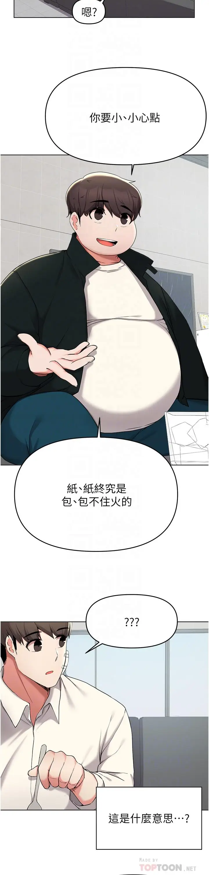 漫画《废柴逃脱》第38话第10张图