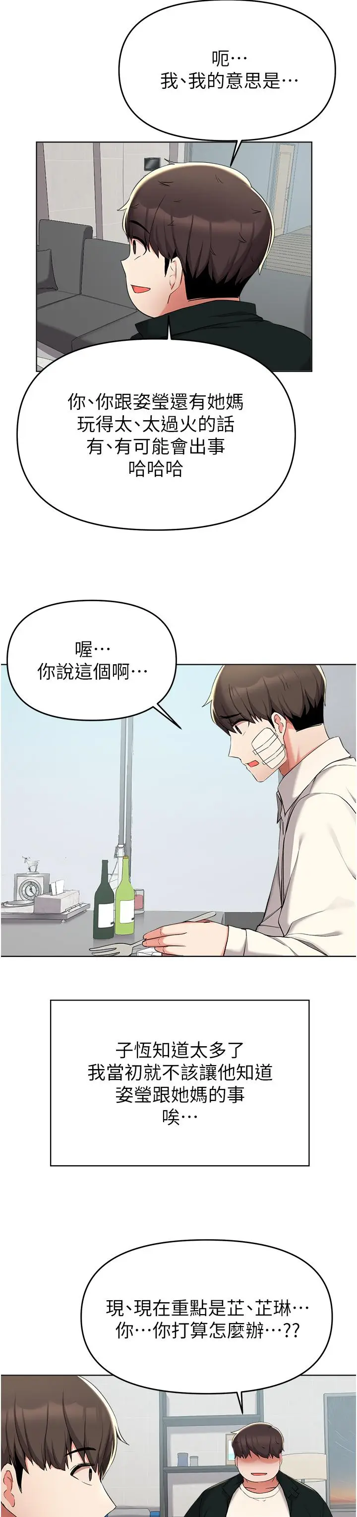 漫画《废柴逃脱》第38话第11张图