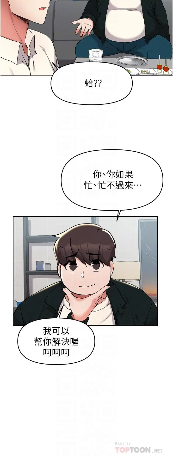 漫画《废柴逃脱》第38话第12张图