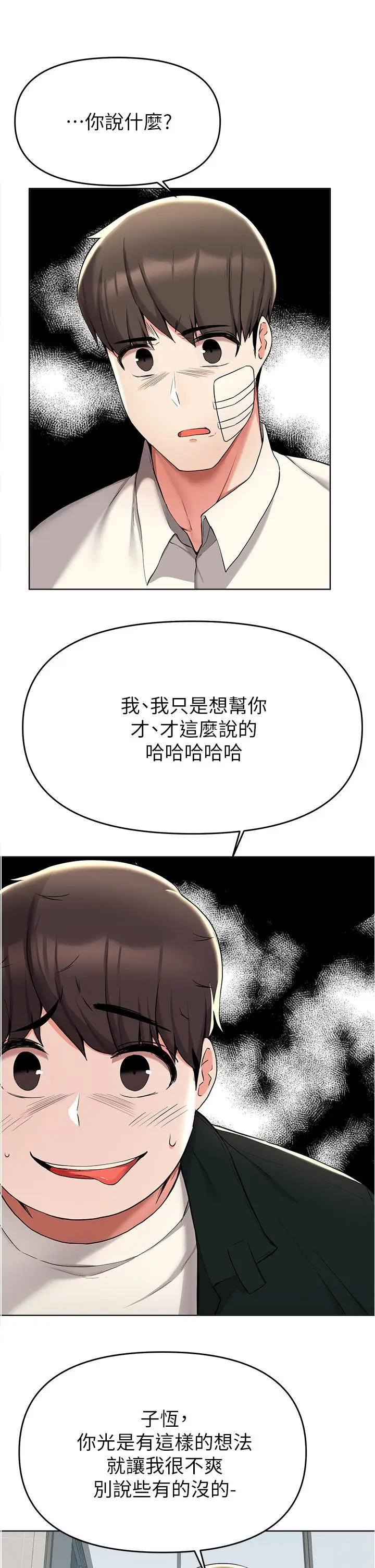漫画《废柴逃脱》第38话第13张图