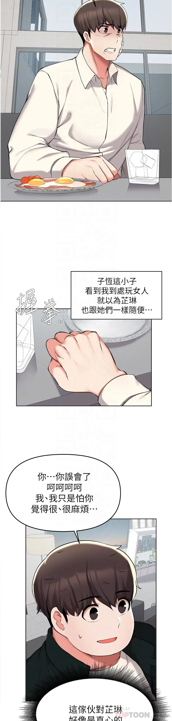 漫画《废柴逃脱》第38话第14张图