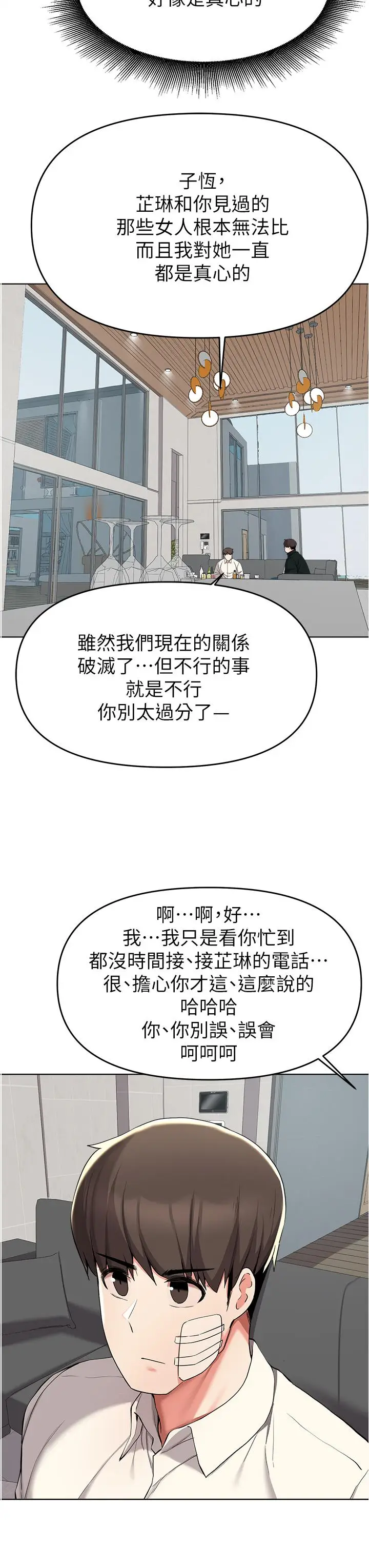 漫画《废柴逃脱》第38话第15张图