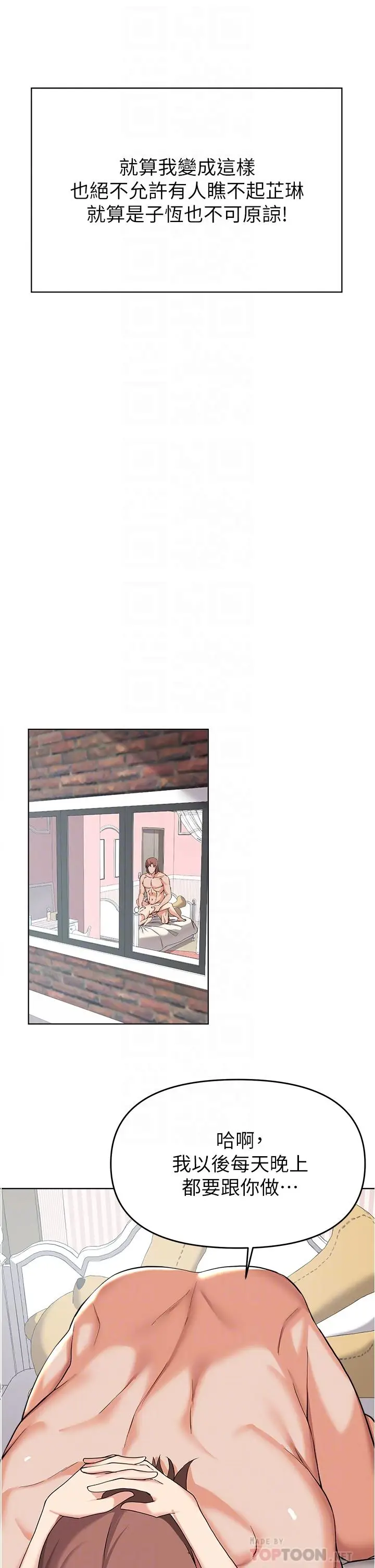 漫画《废柴逃脱》第38话第16张图