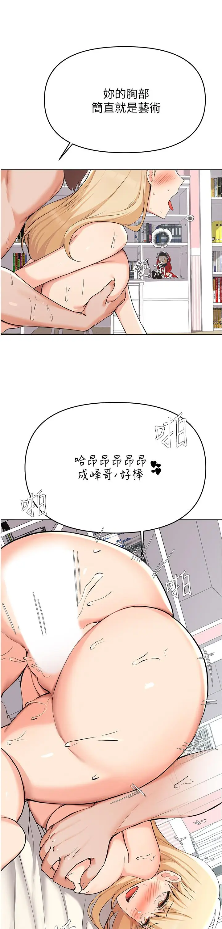 漫画《废柴逃脱》第38话第24张图