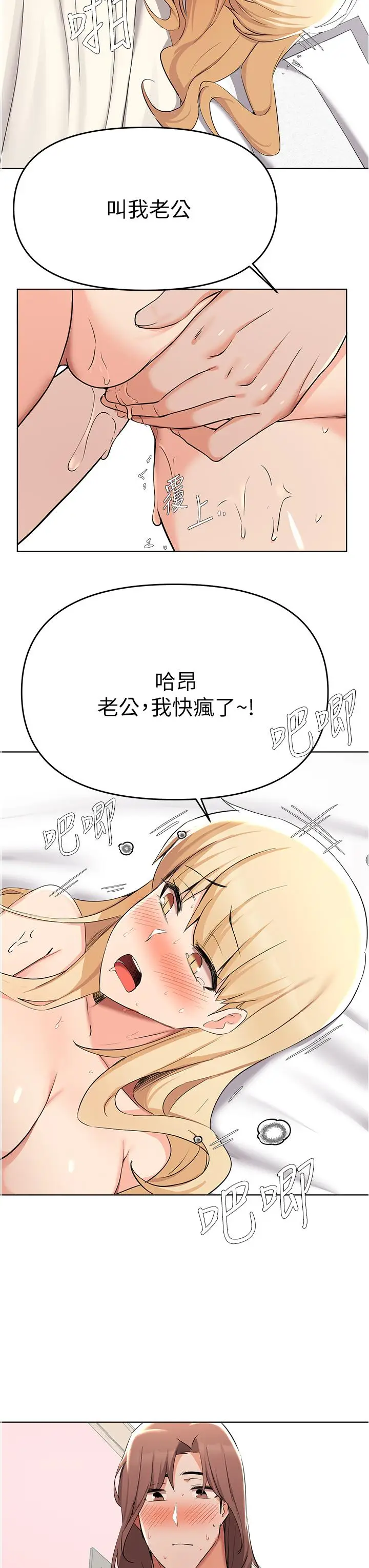 漫画《废柴逃脱》第38话第25张图