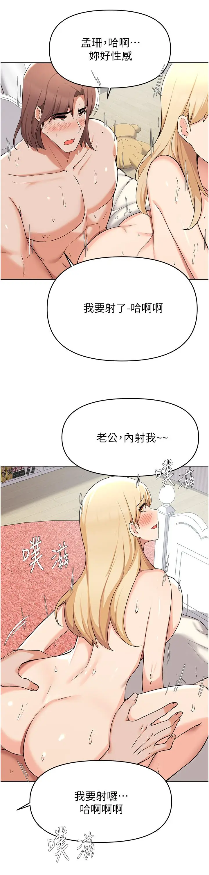 漫画《废柴逃脱》第38话第33张图