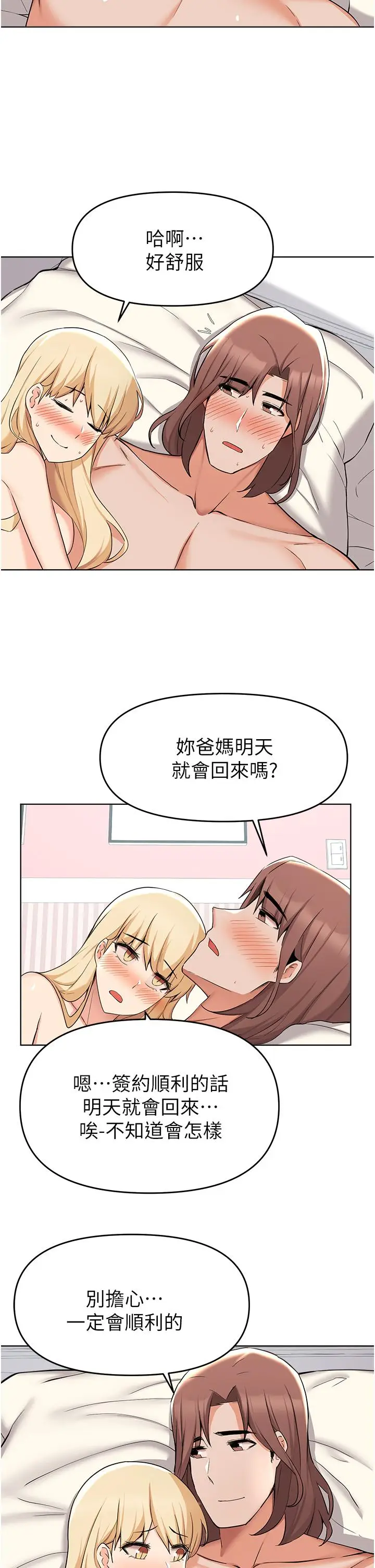 漫画《废柴逃脱》第38话第36张图