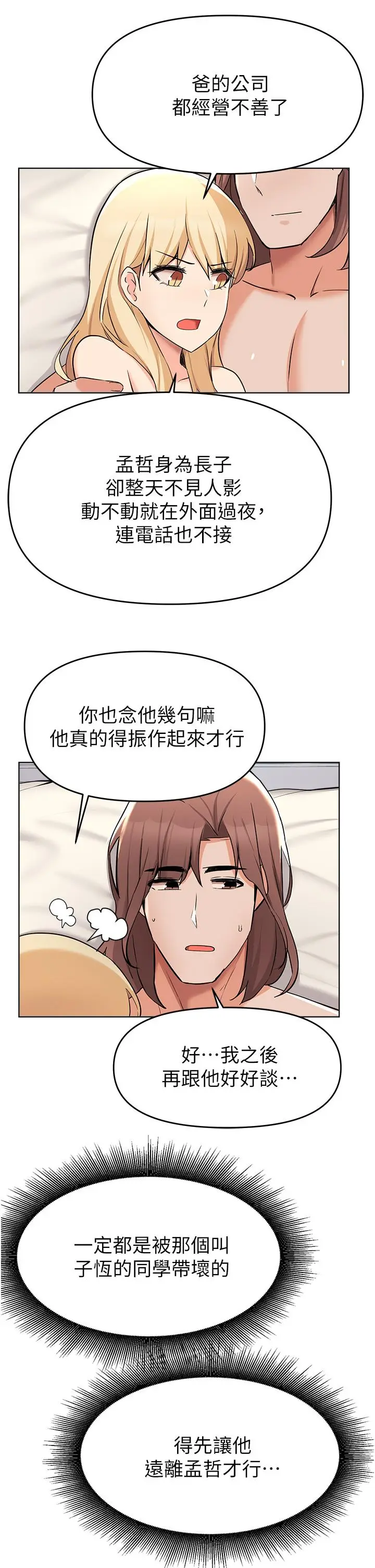 漫画《废柴逃脱》第38话第38张图