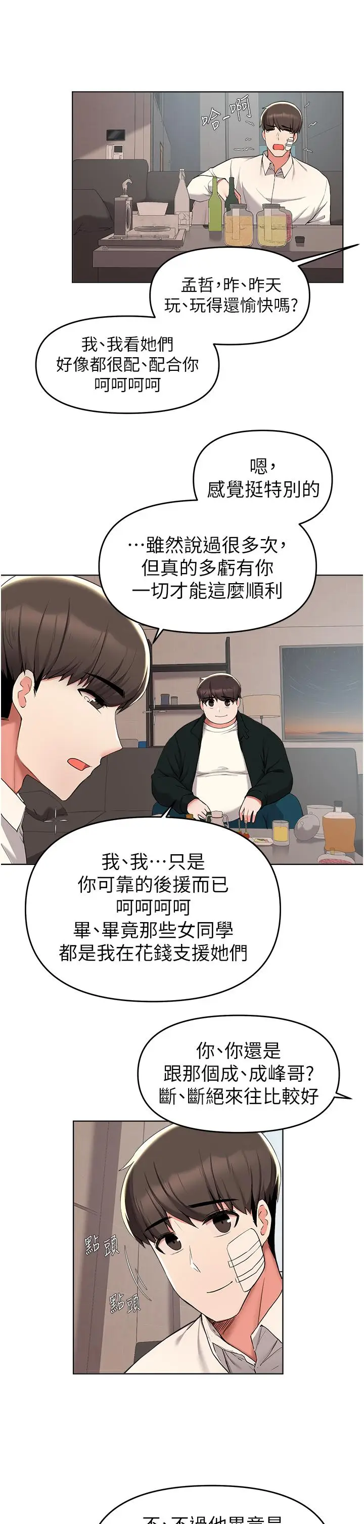 漫画《废柴逃脱》第38话第5张图