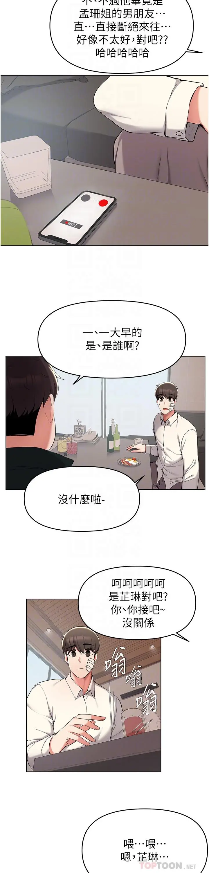 漫画《废柴逃脱》第38话第6张图
