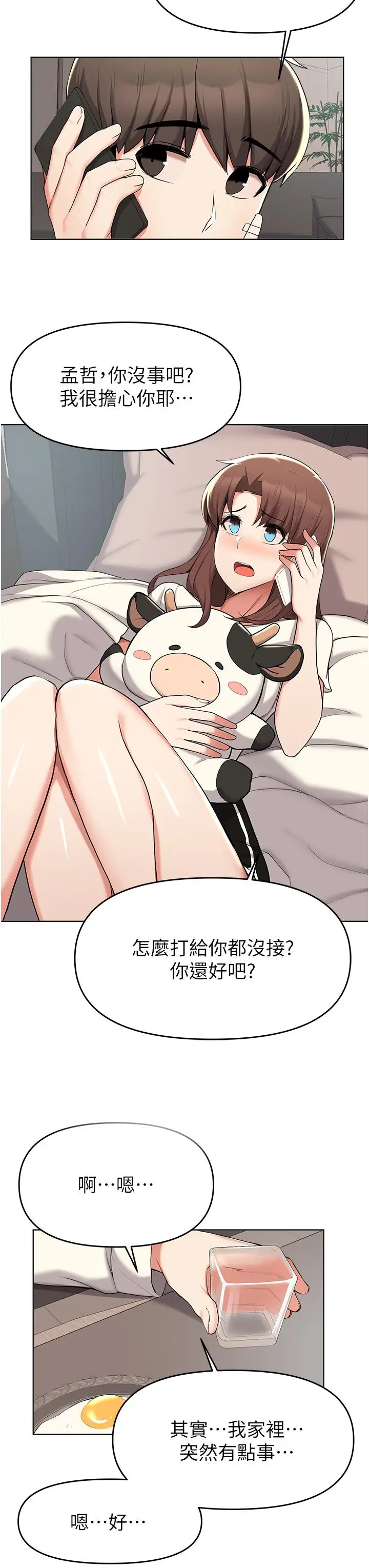 漫画《废柴逃脱》第38话第7张图