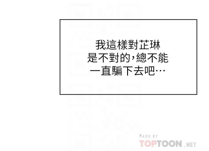 漫画《废柴逃脱》第38话第8张图