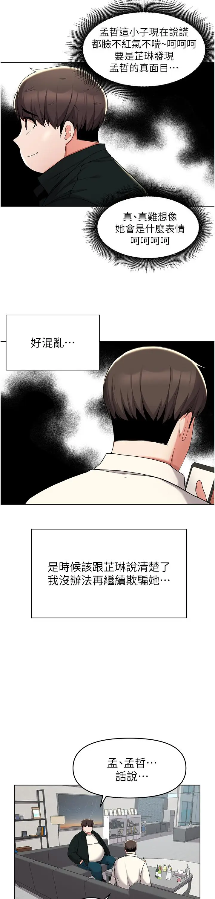 漫画《废柴逃脱》第38话第9张图
