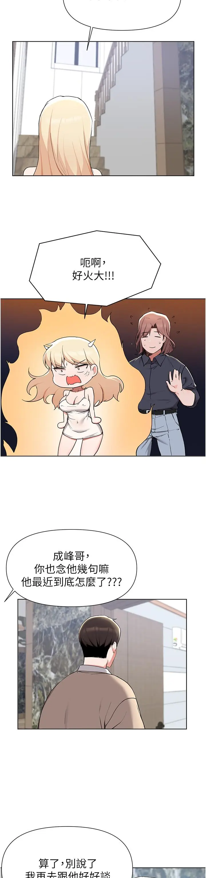漫画《废柴逃脱》第39话第11张图
